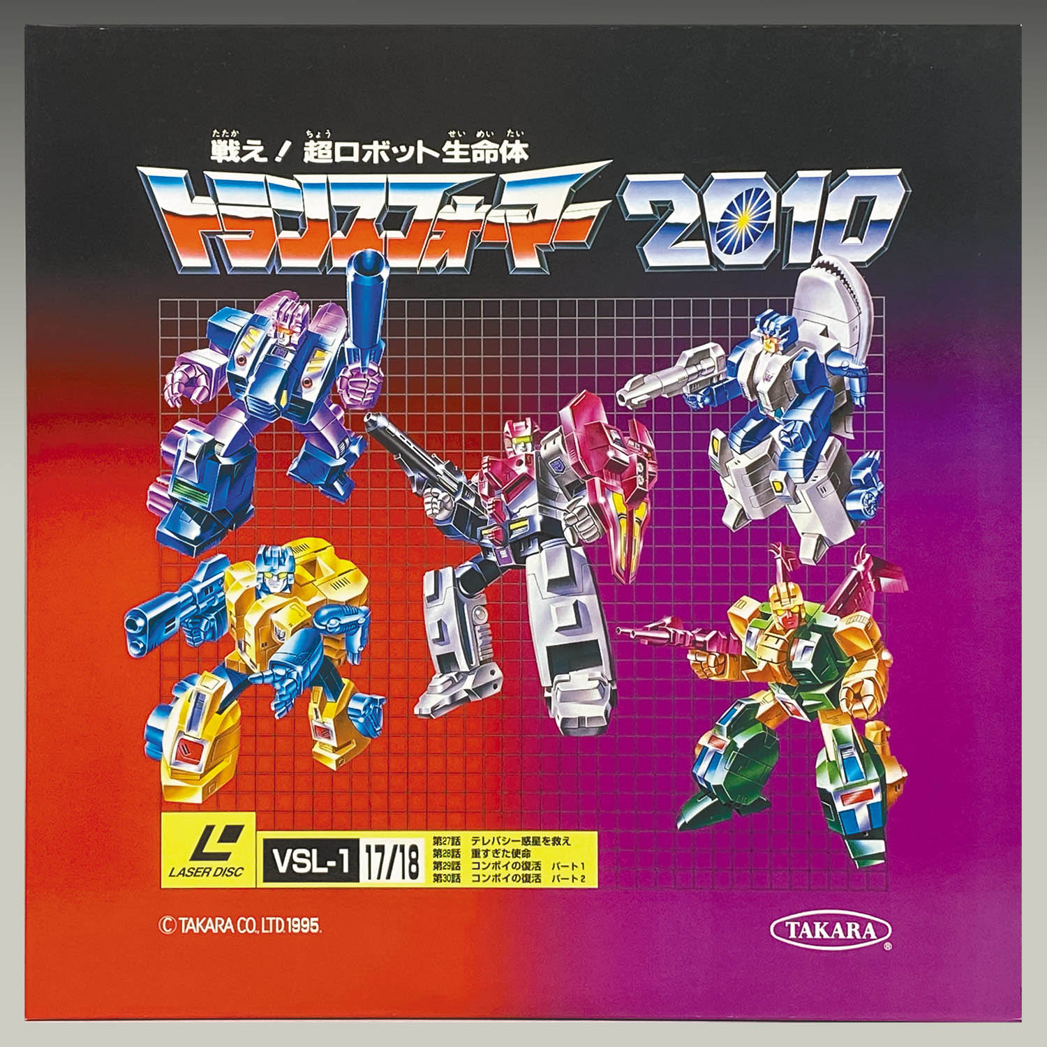 6402] 【タカラ版】戦え! 超ロボット生命体 トランスフォーマー 2010