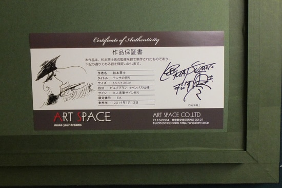 松本零士 ピエゾグラフ「テレサの祈り」