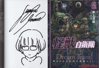 福山潤 直筆サイン本「気になるあいつはポンチョーヌ」