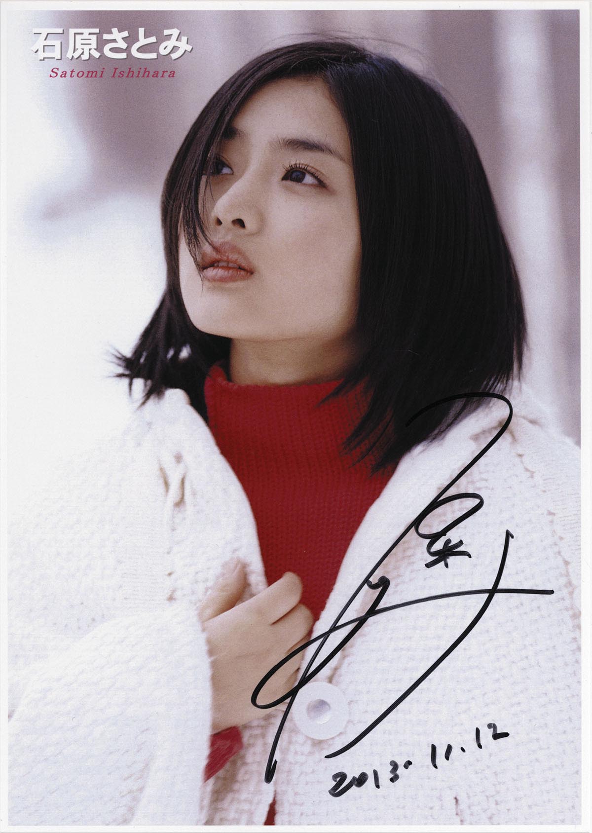 石原さとみ写真サイン入り 当選品 超貴重 激レア！！ 可愛い 石原