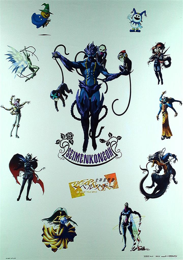 希少】女神異聞録～ペルソナVol.2～ 販促用ポスター 希少】女神異聞録