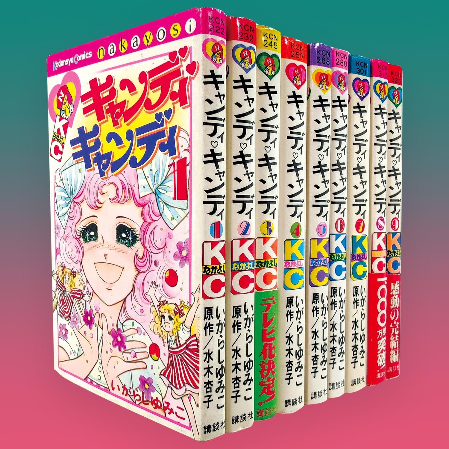 キャンディ・キャンディ 全9巻セット キャンディ・キャンディ コミック