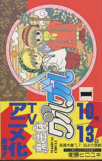 魔法陣グルグル 衛藤ヒロユキ 直筆サイン入り 大原画展 パンフレット