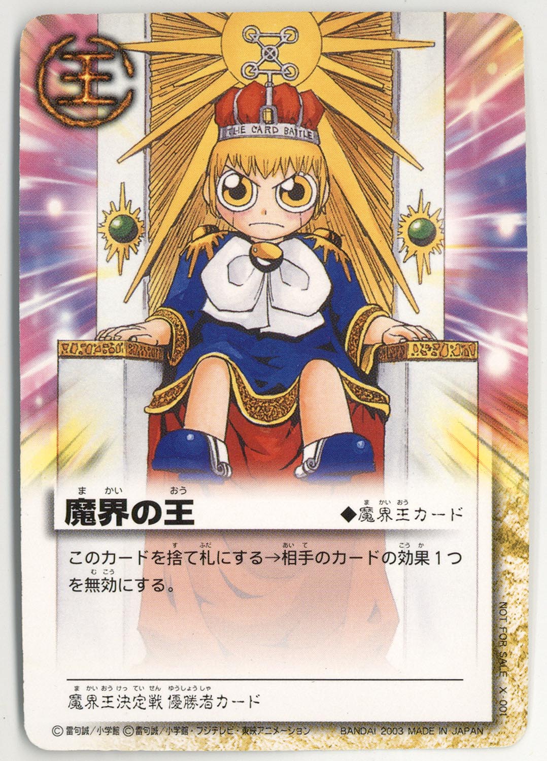 ゼオン 妬みの炎 魔界の王の決戦 金色のガッシュ・ベル カード 金色の