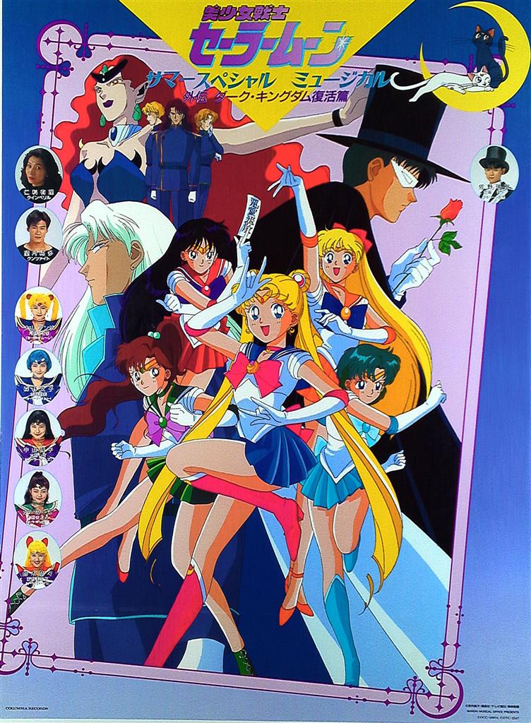 かなや！希少！！なかよし40周年 美少女戦士セーラームーン原作柄