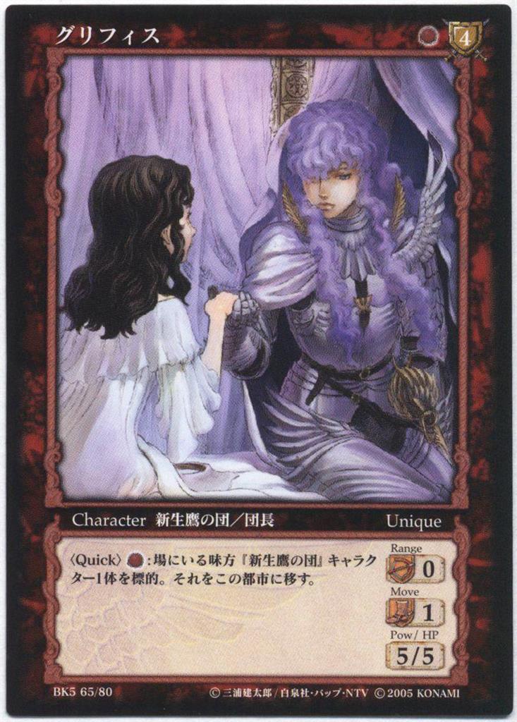 ベルセルク BERSERK TCG 想いの飛翔 パラレル プロモ ベルセルク