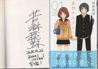 遠山えま 直筆イラストサイン本「青葉くんに聞きたいこと」5巻