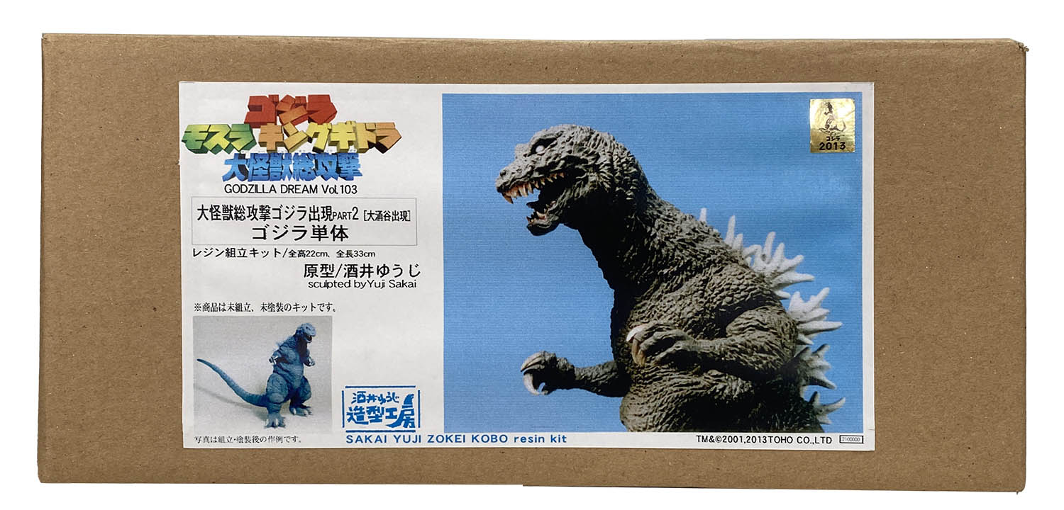 酒井ゆうじ ゴジラドリームNo.52 デスゴジ出現 ガレージキット 酒井