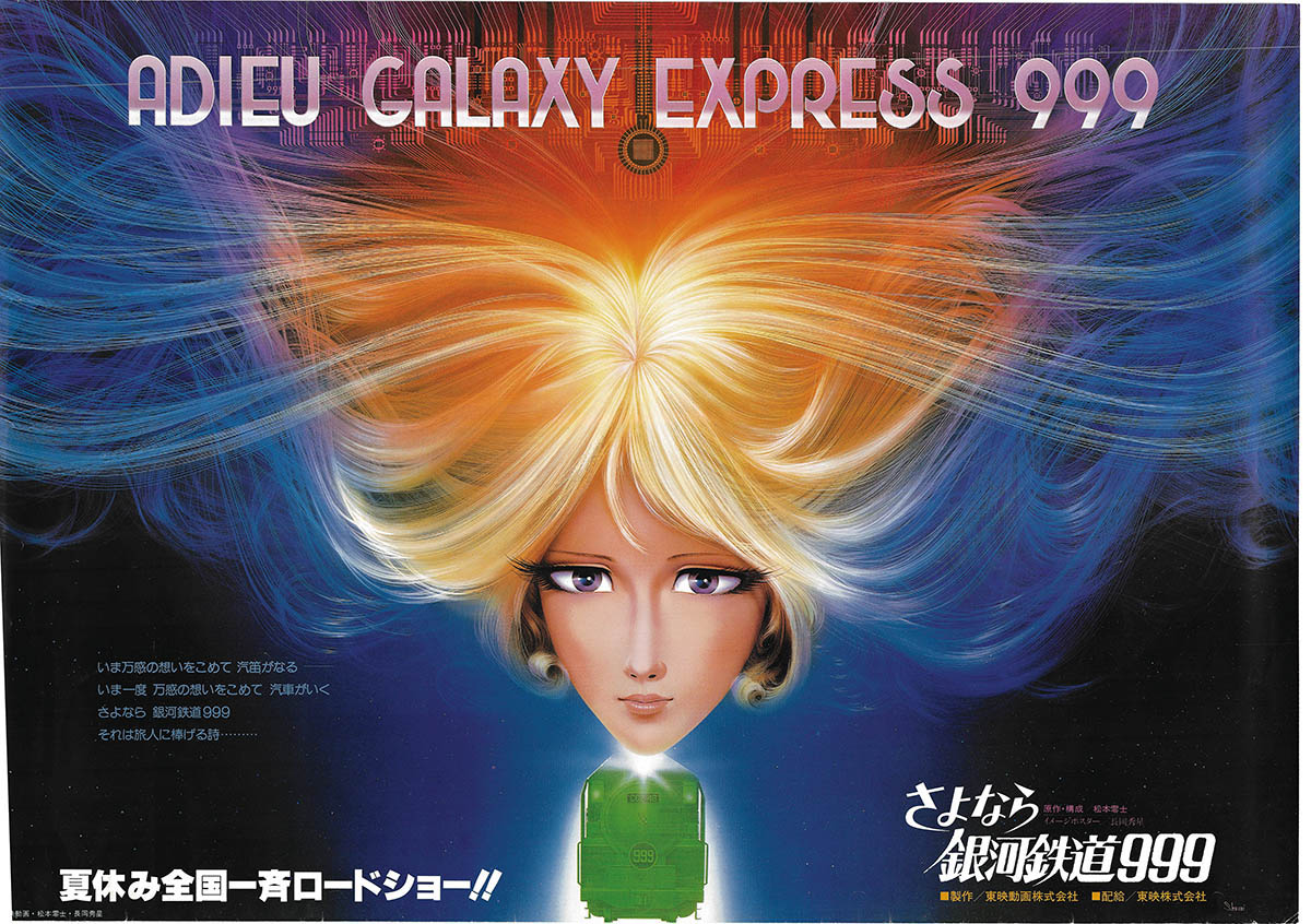 銀河鉄道999 メーテル複製セル画