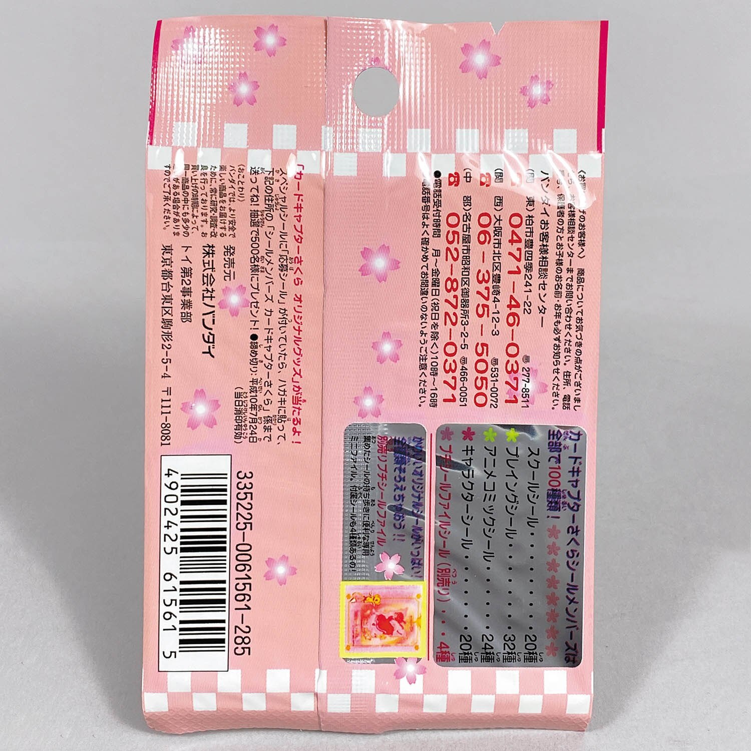 5082] カードキャプターさくら シールメンバーズ BOX