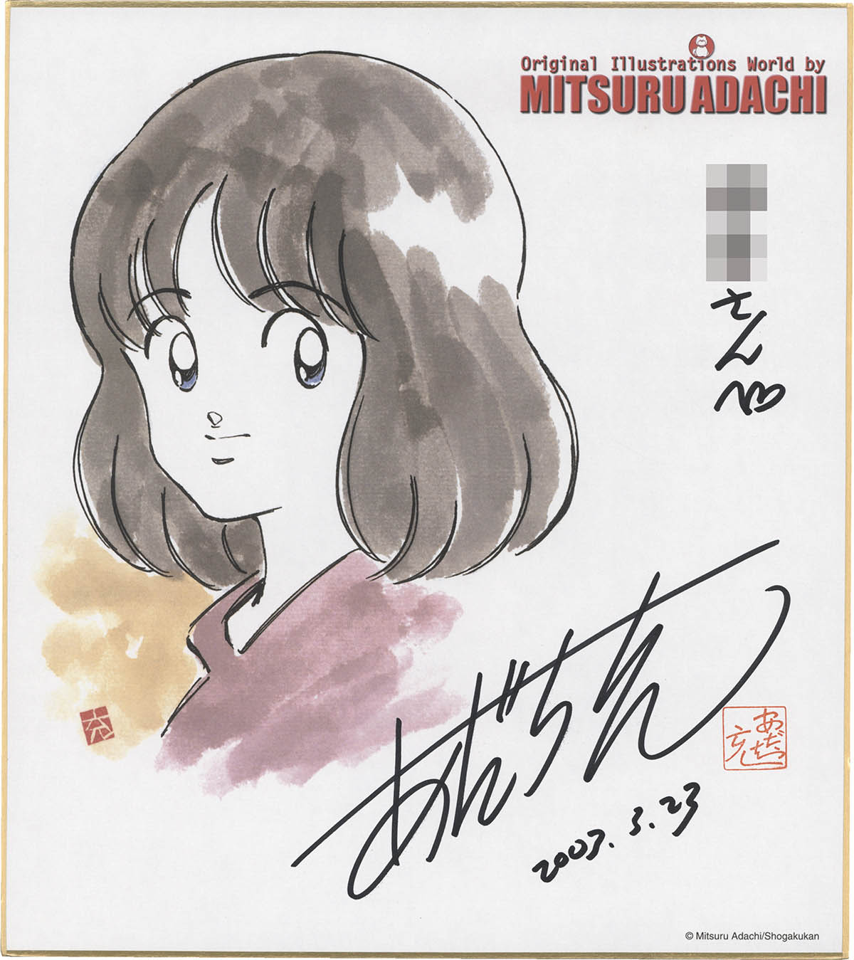 あだち充 特典サイン付きボールとミニ色紙 あだち充展 サインボール