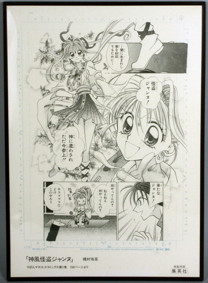 神風怪盗ジャンヌ 複製原画