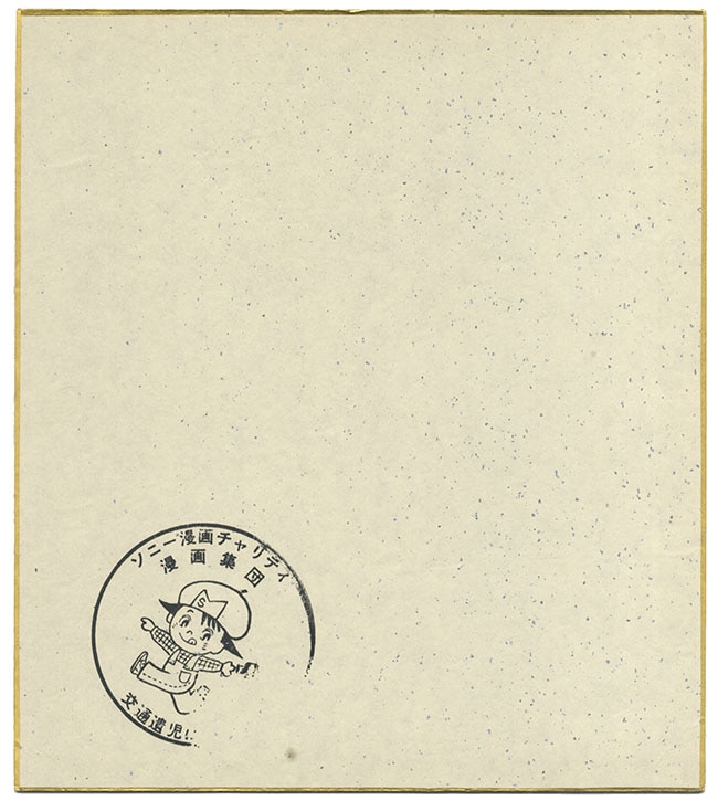 イ*ン様 やなせたかし 直筆色紙「少女と小鳥」 イ*ン様 やなせたかし