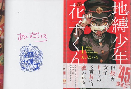 地縛少年花子くん あいだいろ 直筆サイン入り 複製原画 シニガミサマ