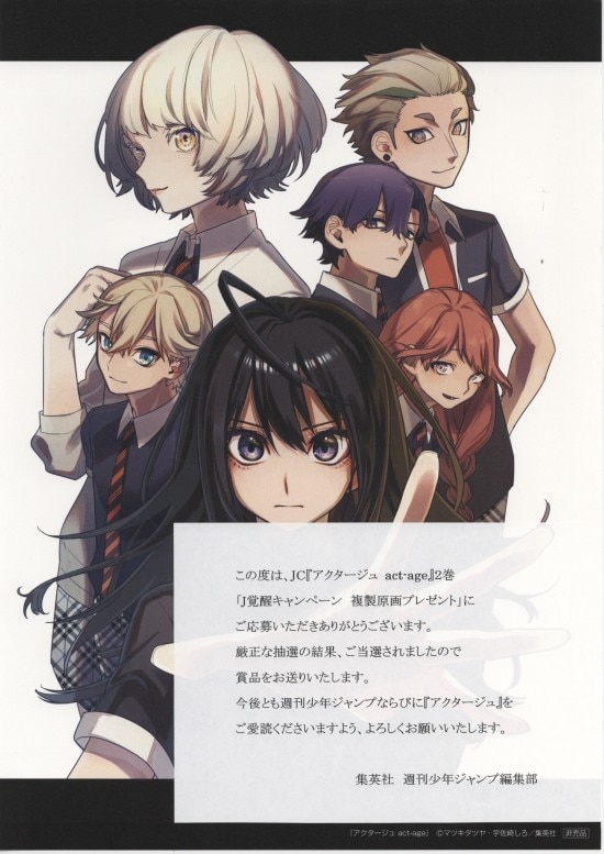 アクタージュ 複製原画 アクタージュ 複製原画 ジャンプ漫画『呪術廻戦