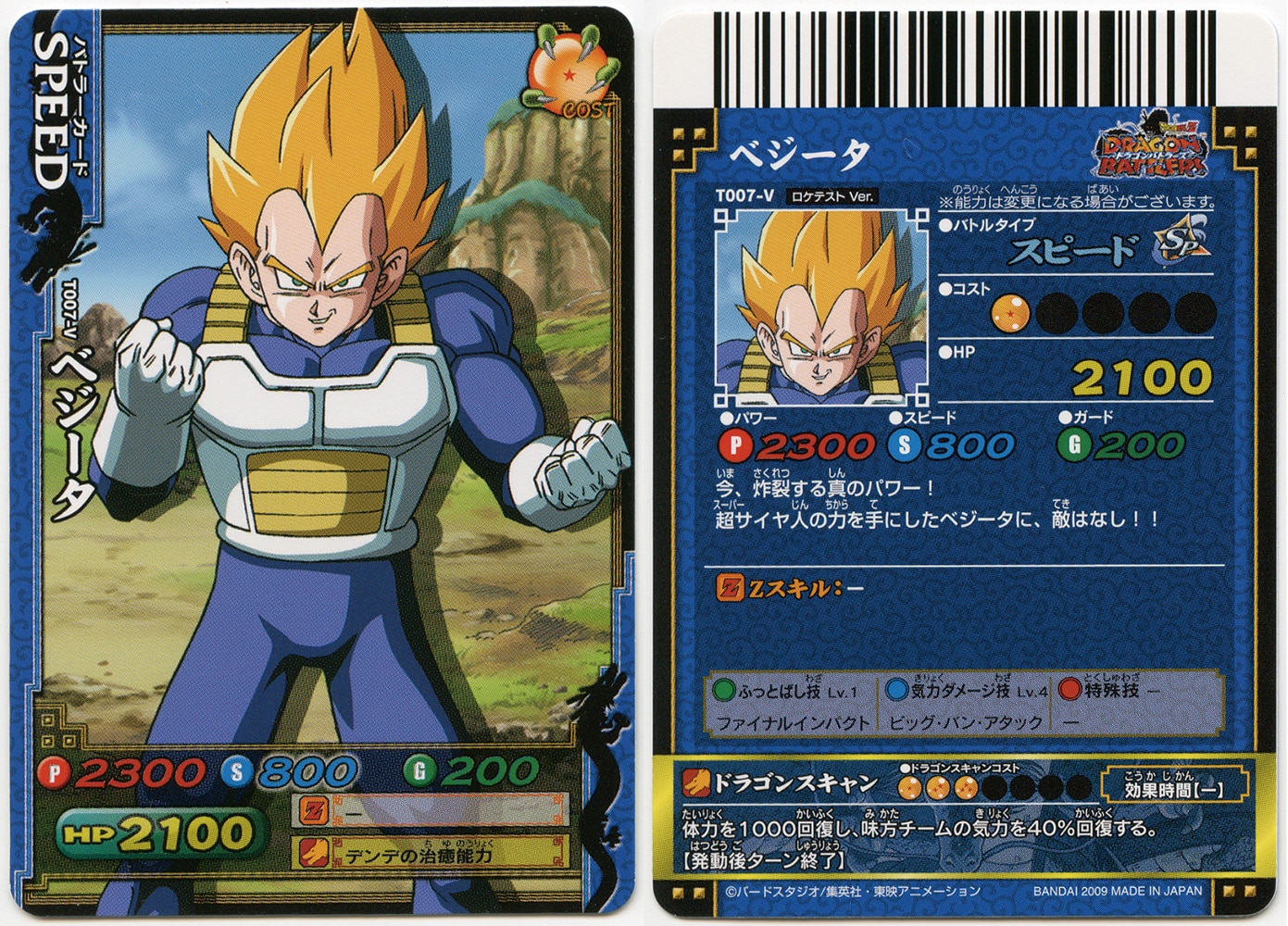 ドラゴンバトラーズ ロケテ フルコンプ