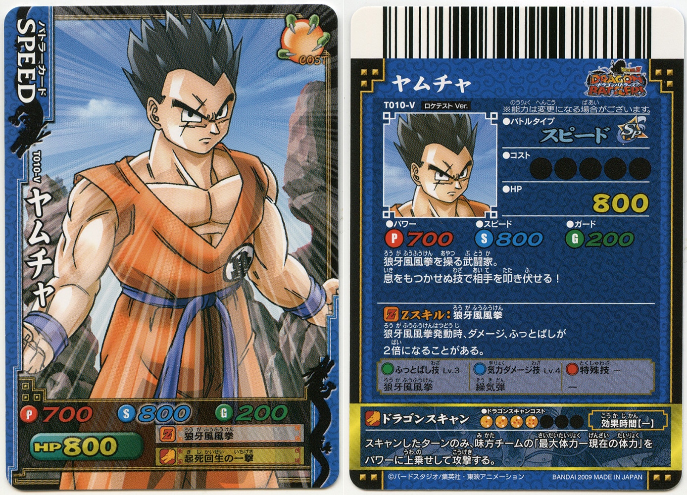 ドラゴンバトラーズ ロケテ フルコンプ