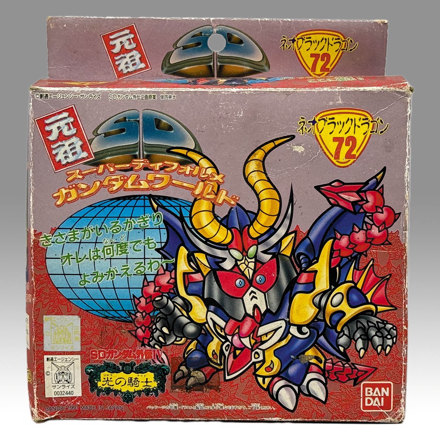 4287] 元祖SDガンダム ネオブラックドラゴン