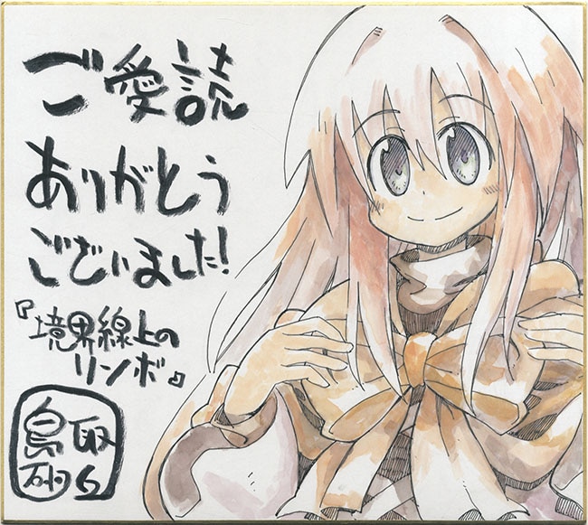 鳥取砂丘直筆カラー色紙「境界線上のリンボ」