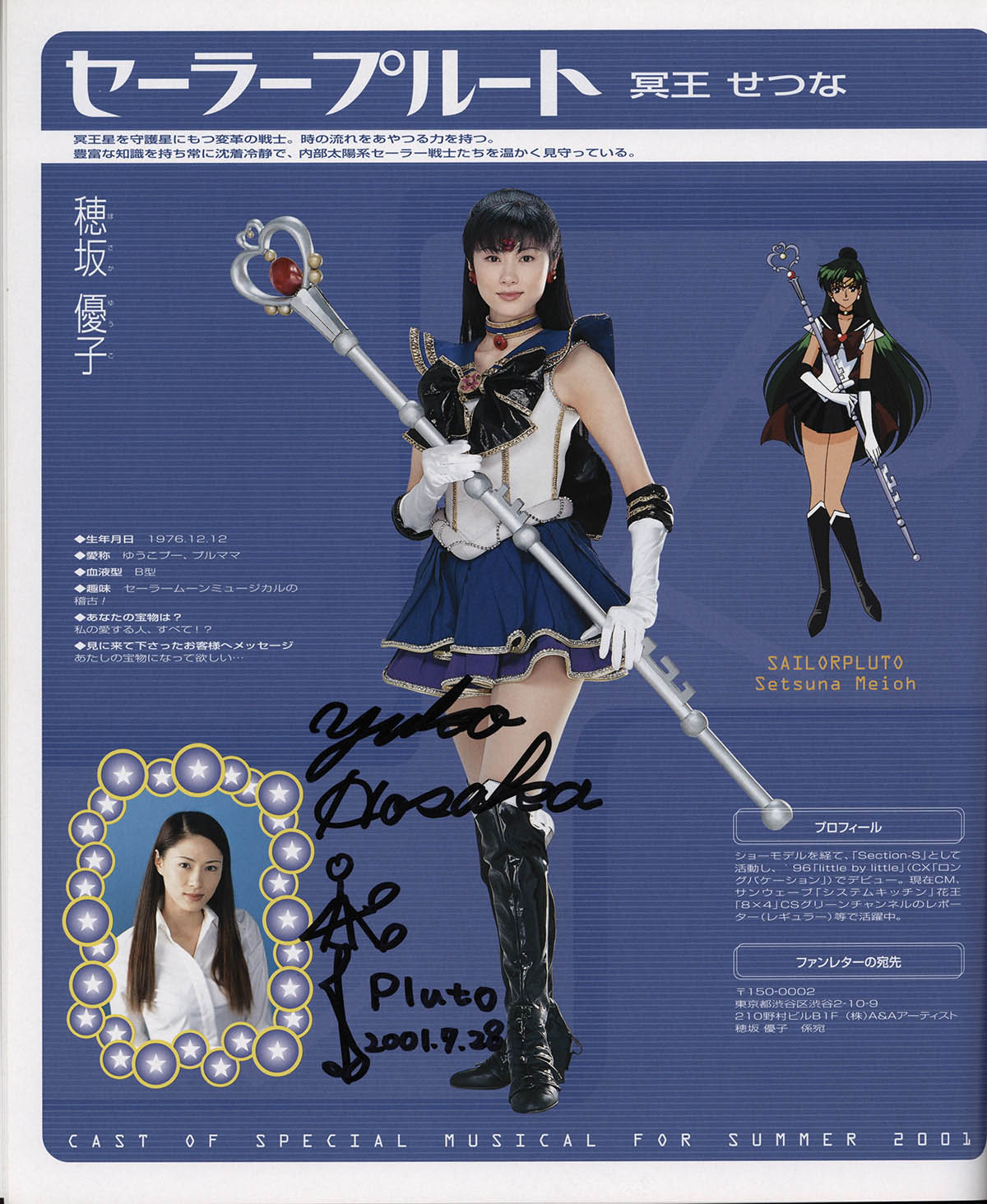 2329] 黒木マリナ/村田あゆみ/穂坂優子 直筆サイン入りパンフレット