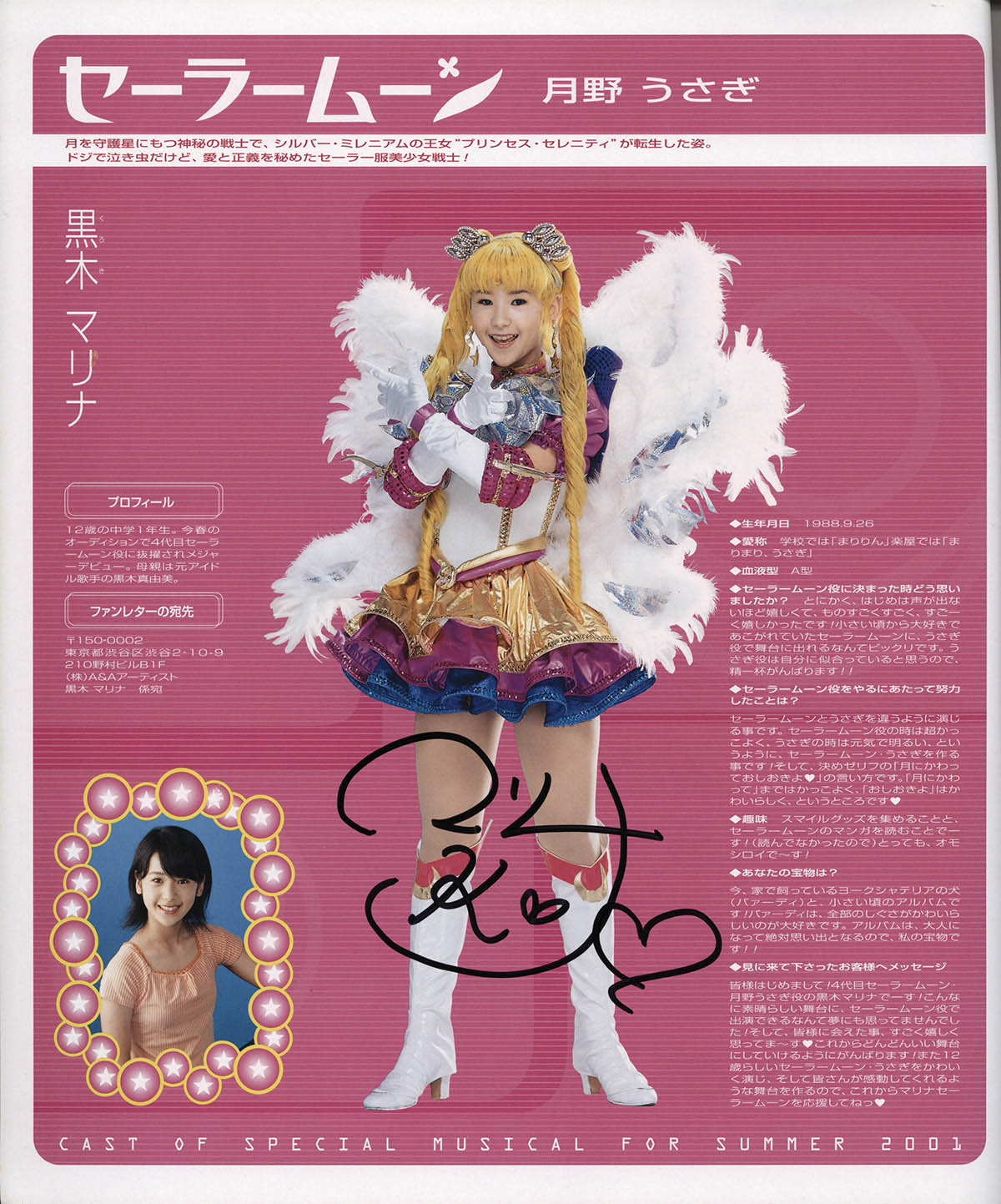 2329] 黒木マリナ/村田あゆみ/穂坂優子 直筆サイン入りパンフレット