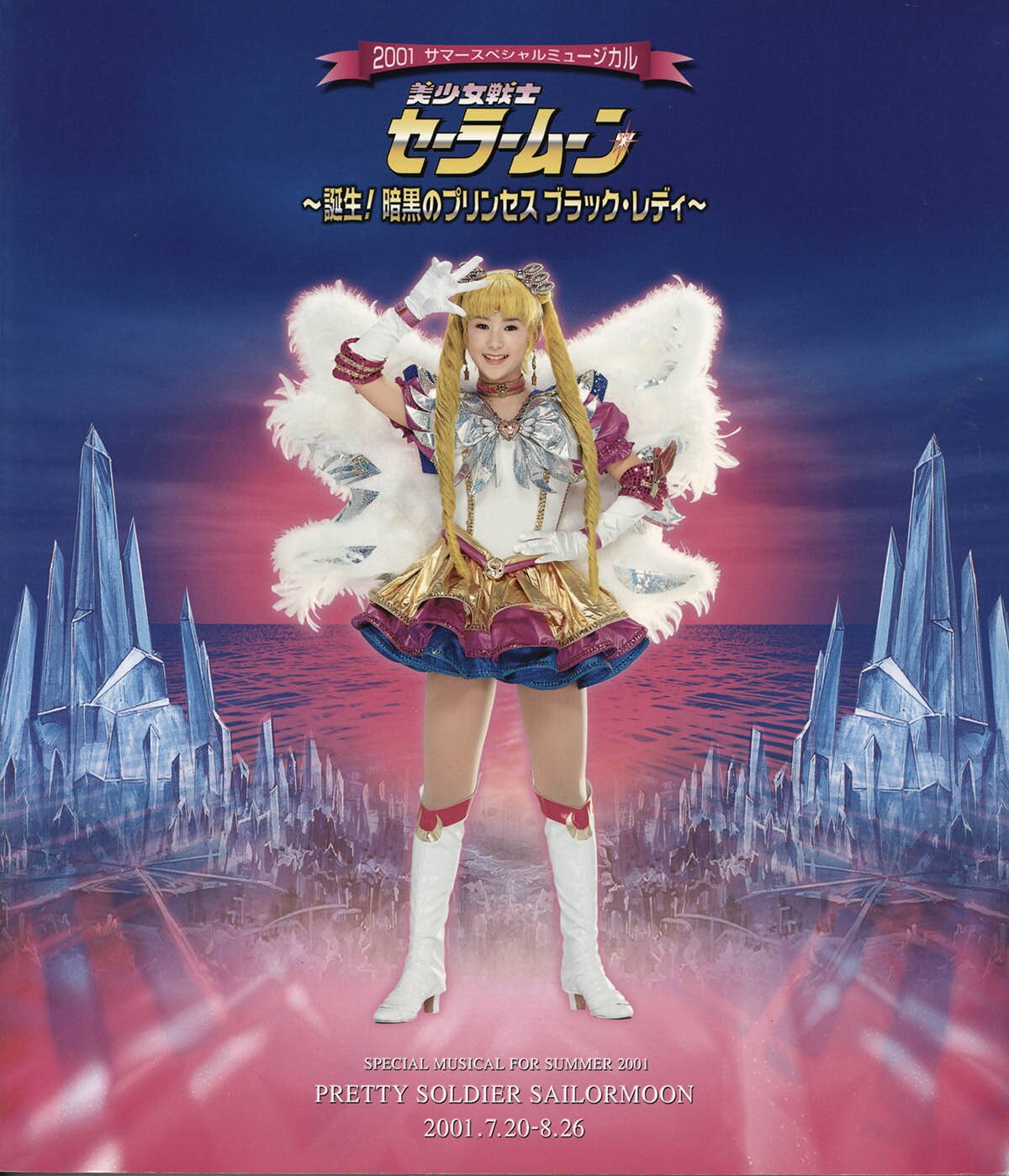 2329] 黒木マリナ/村田あゆみ/穂坂優子 直筆サイン入りパンフレット