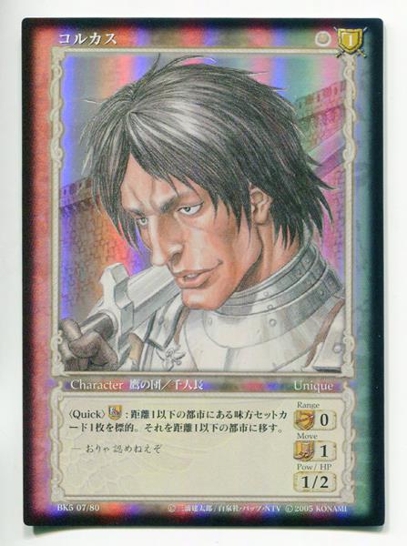 ベルセルク TCG BK1 044/160 プロモカード ガッツ(非売品) ベルセルク