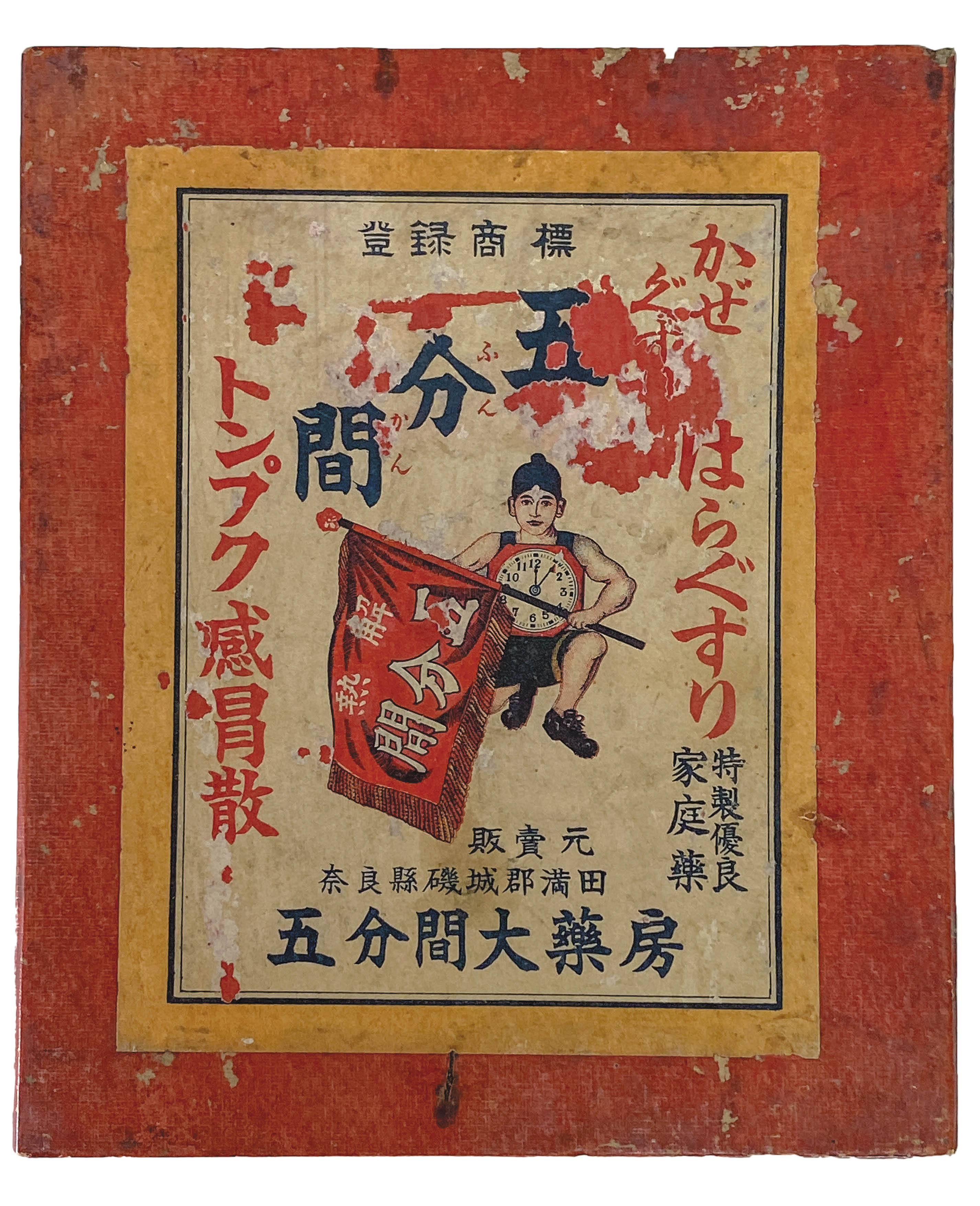 五分間大薬房 置き薬箱 トンプク感胃散