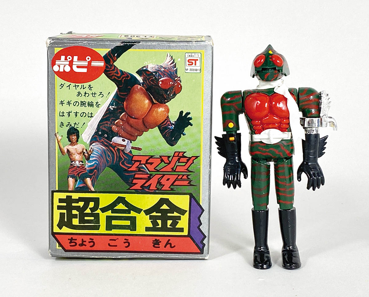 ポピー 仮面ライダーアマゾン アマゾンライダー 超合金 当時物 パンチ