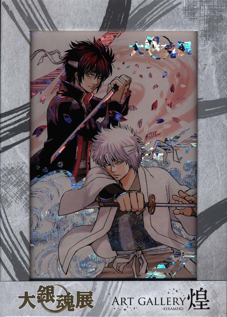 銀魂 大銀魂展 アートギャラリー 3点セット 坂田銀時 高杉晋助 銀魂 大