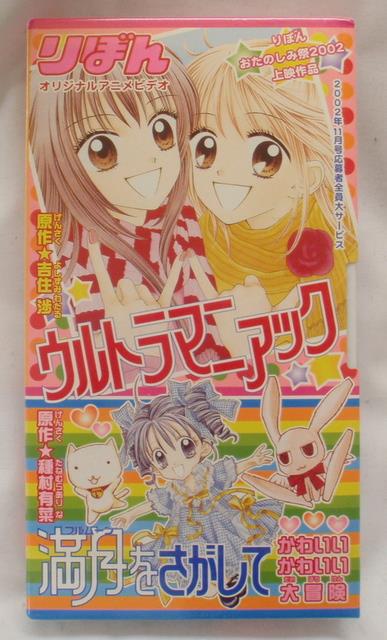 りぼん 付録 満月をさがして 種村有菜 応募者全員サービス 全プレ 全サ