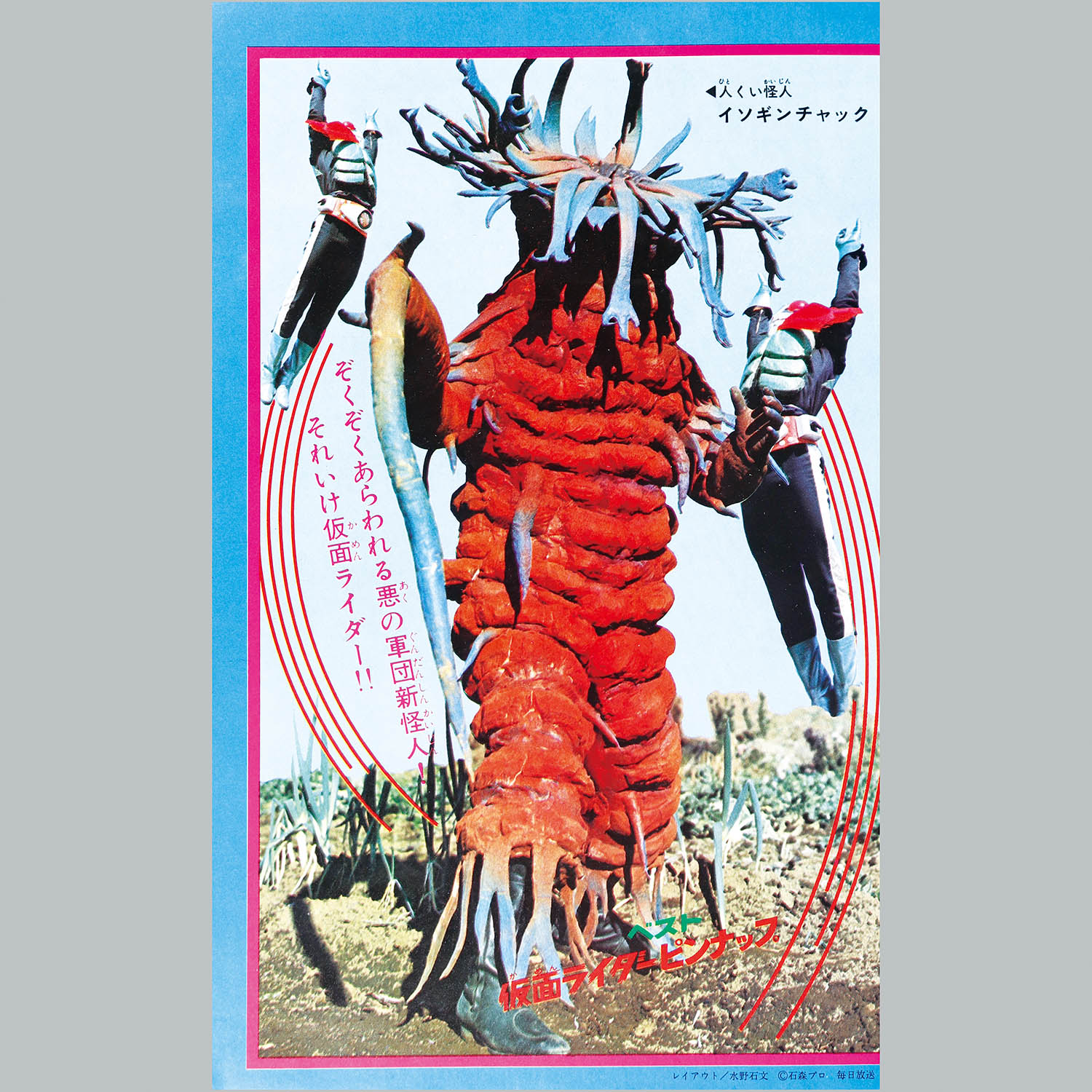 9801] 講談社カラーコミックス/石森章太郎「仮面ライダー 全5巻初版