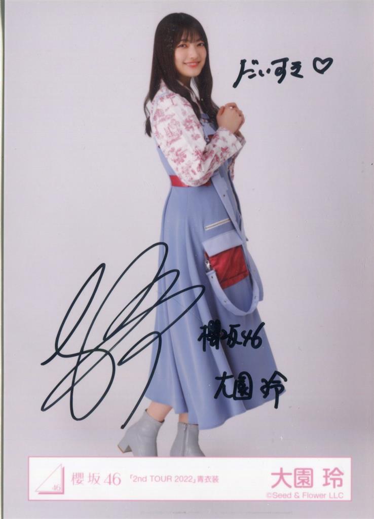 櫻坂46 上村莉菜 生写真 2nd TOUR 2022 青衣装 直筆サイン入り 櫻