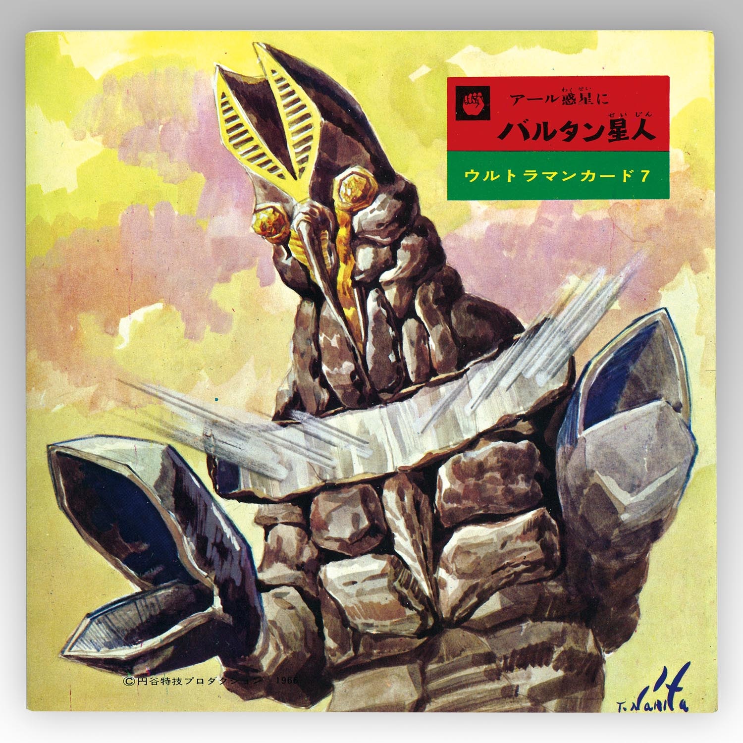 昭和レトロな怪獣図鑑「ウルトラマンカード 32匹の怪獣」