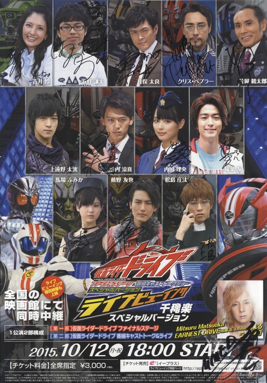 非売品】仮面ライダードライブ キャスト直筆サイン入りポスター 仮面