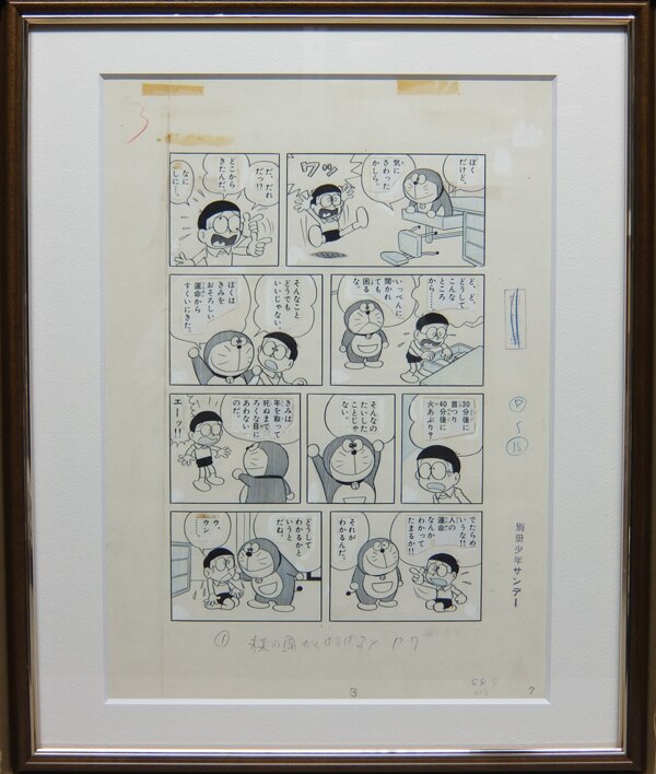 藤子・F・不二雄複製原稿[ドラえもん]