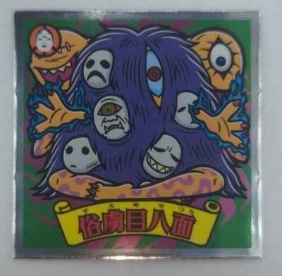 まんだらけ通販 | 境外滅伝