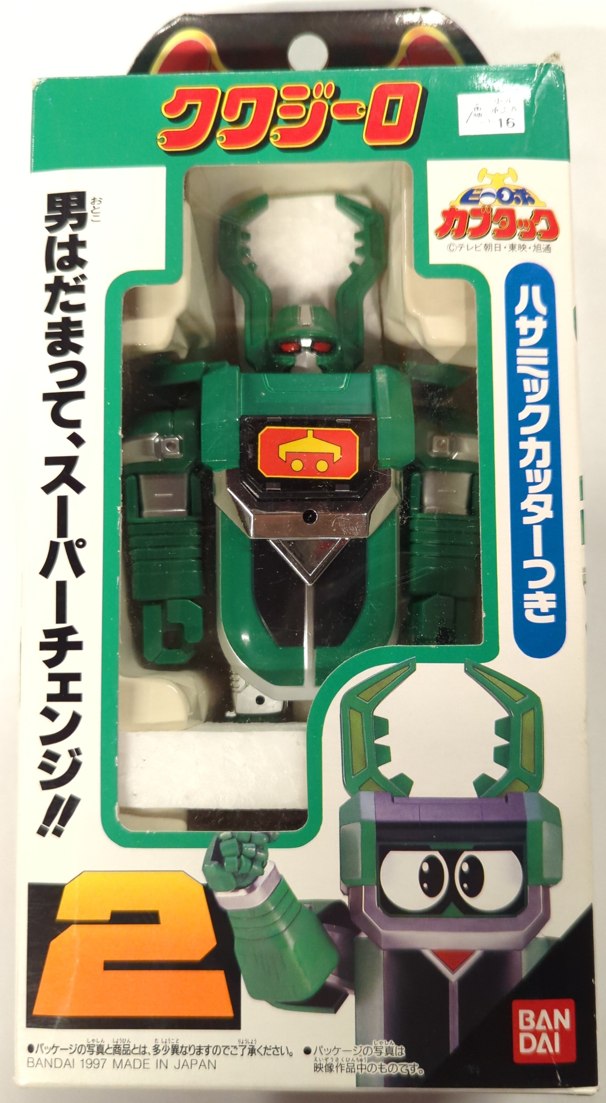 美品バンダイ スーパーチェンジシリーズ ビーロボ カブタック クワジーロ 2