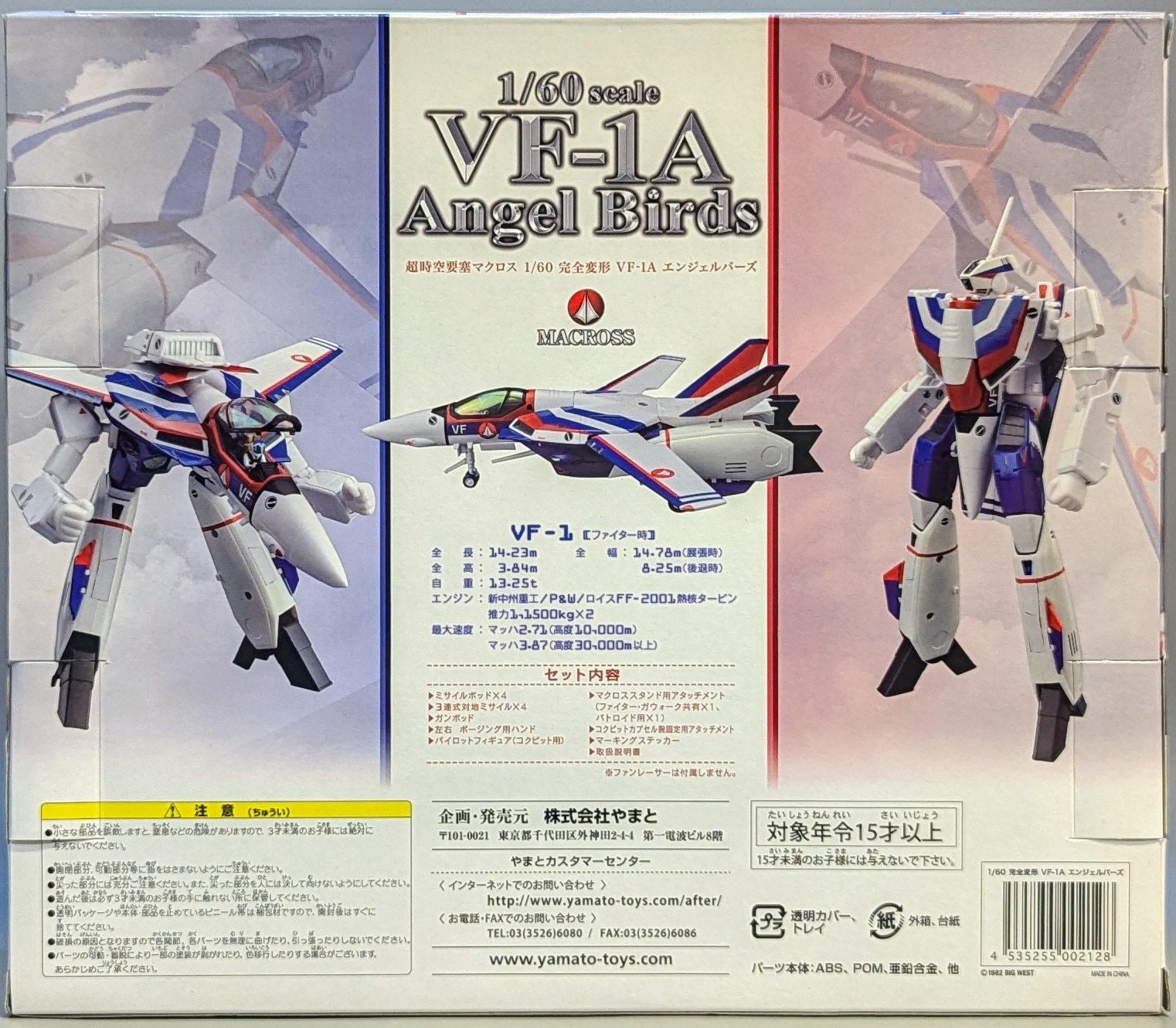 やまと 1⁄48 やまと 1/48 エンジェルバーズ 完全変形 VF-1A 超時空要塞
