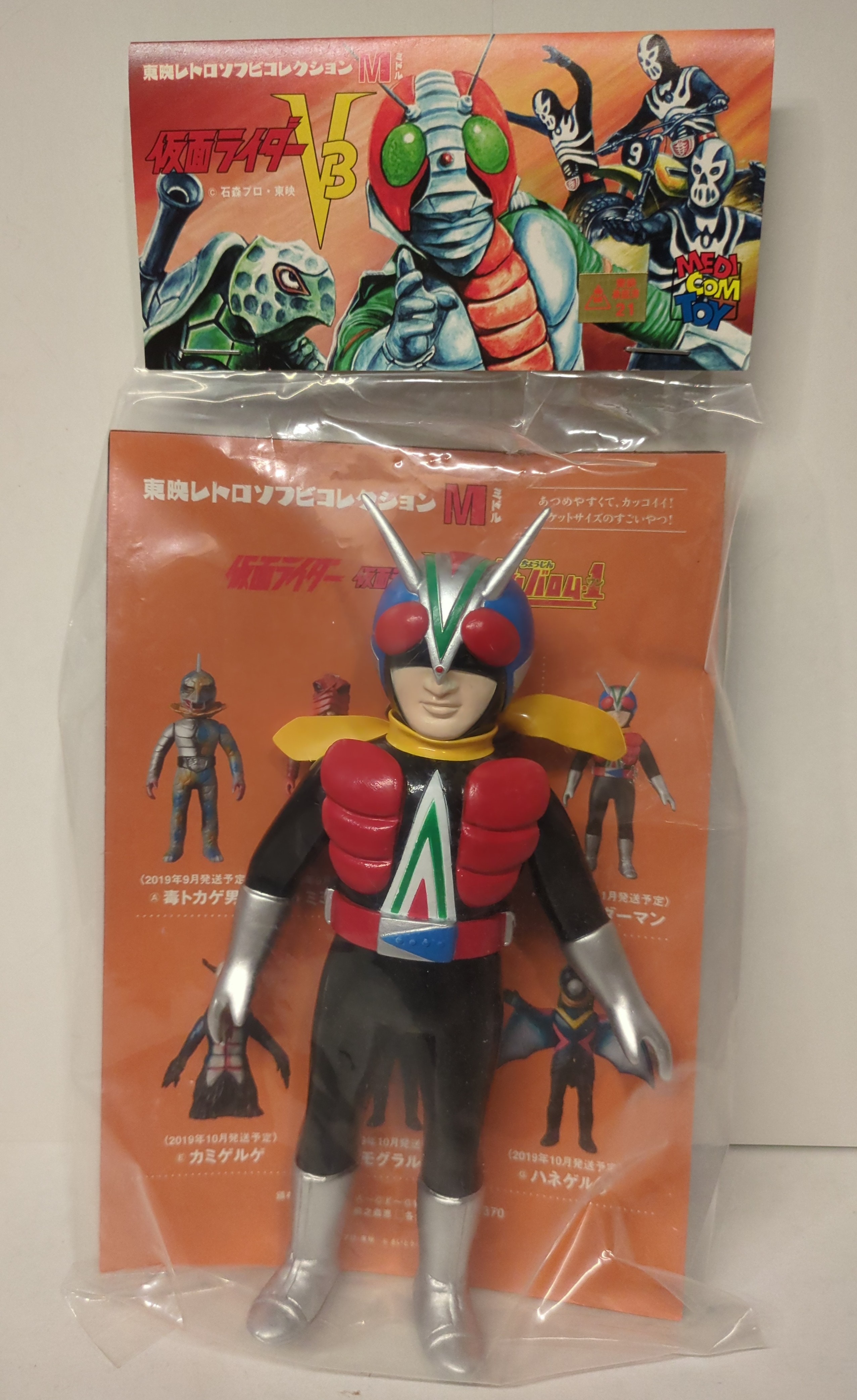 メディコム・トイ×東映レトロソフビ☆ 仮面ライダーV3 (ビニール