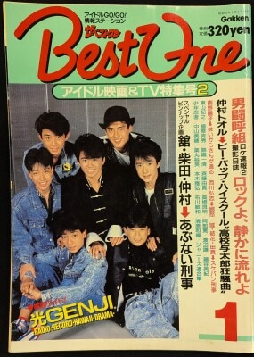 アイドルグッズ 80年代 光GENJI アイドルハンドブック 超絶レア 小学館