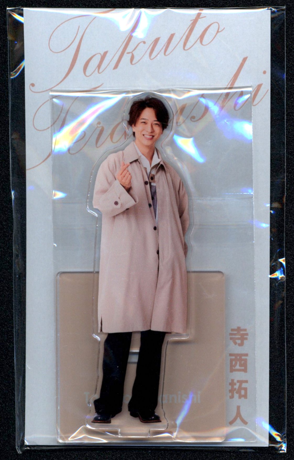 寺西拓人 新品未開封ミニクリアファイル 公式写真12枚 timelesz