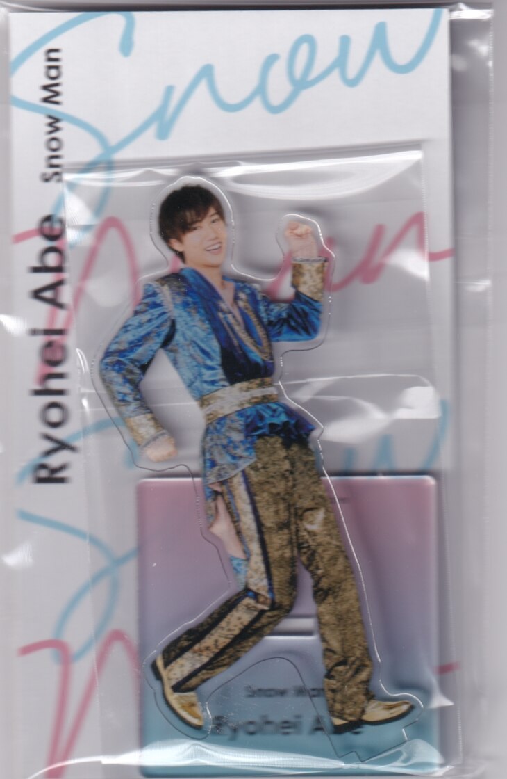 阿部亮平 アクリルスタンド アクスタ 阿部亮平アクリルスタンド アクスタ