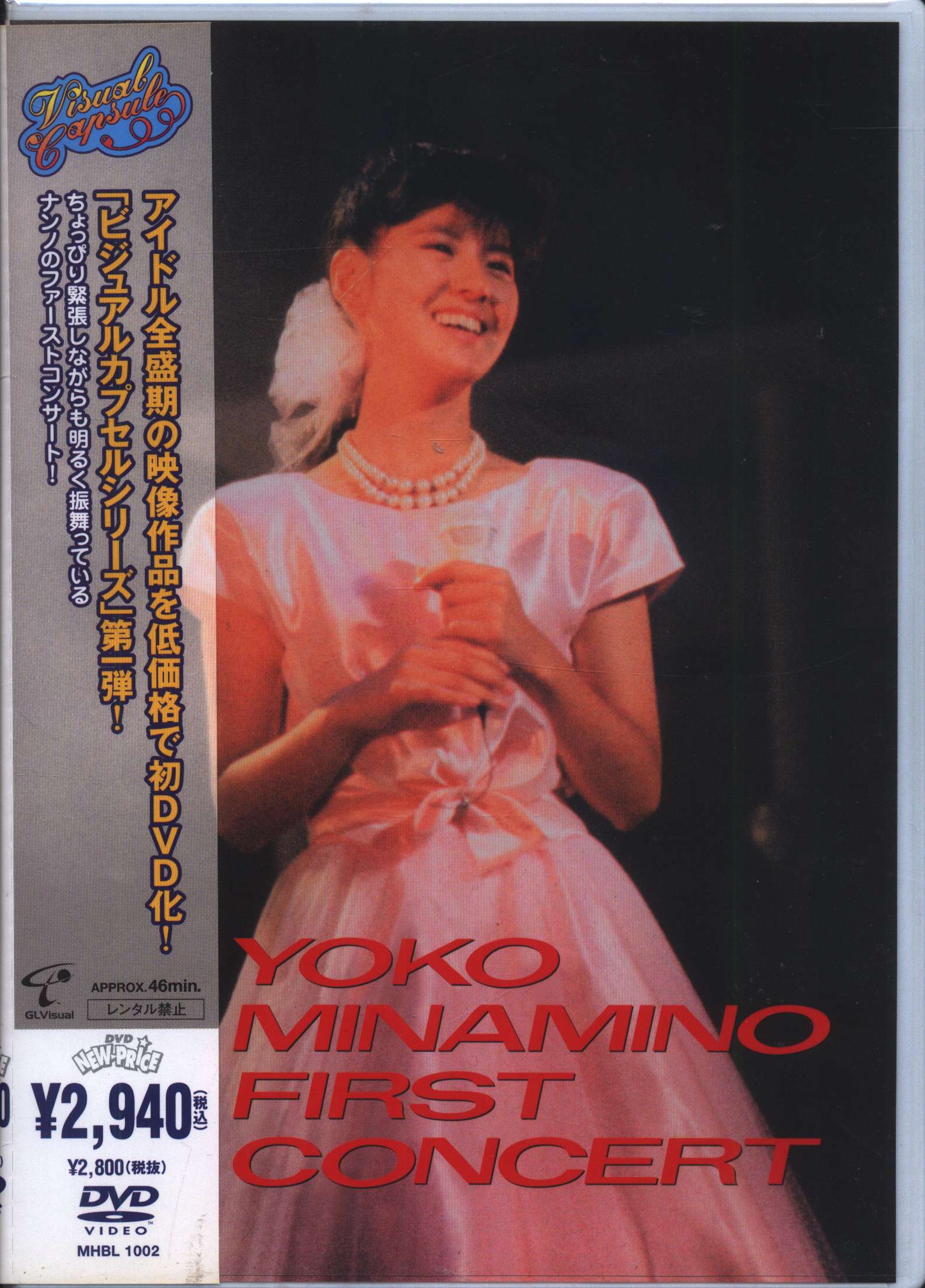 南野陽子ファーストコンサートDVD