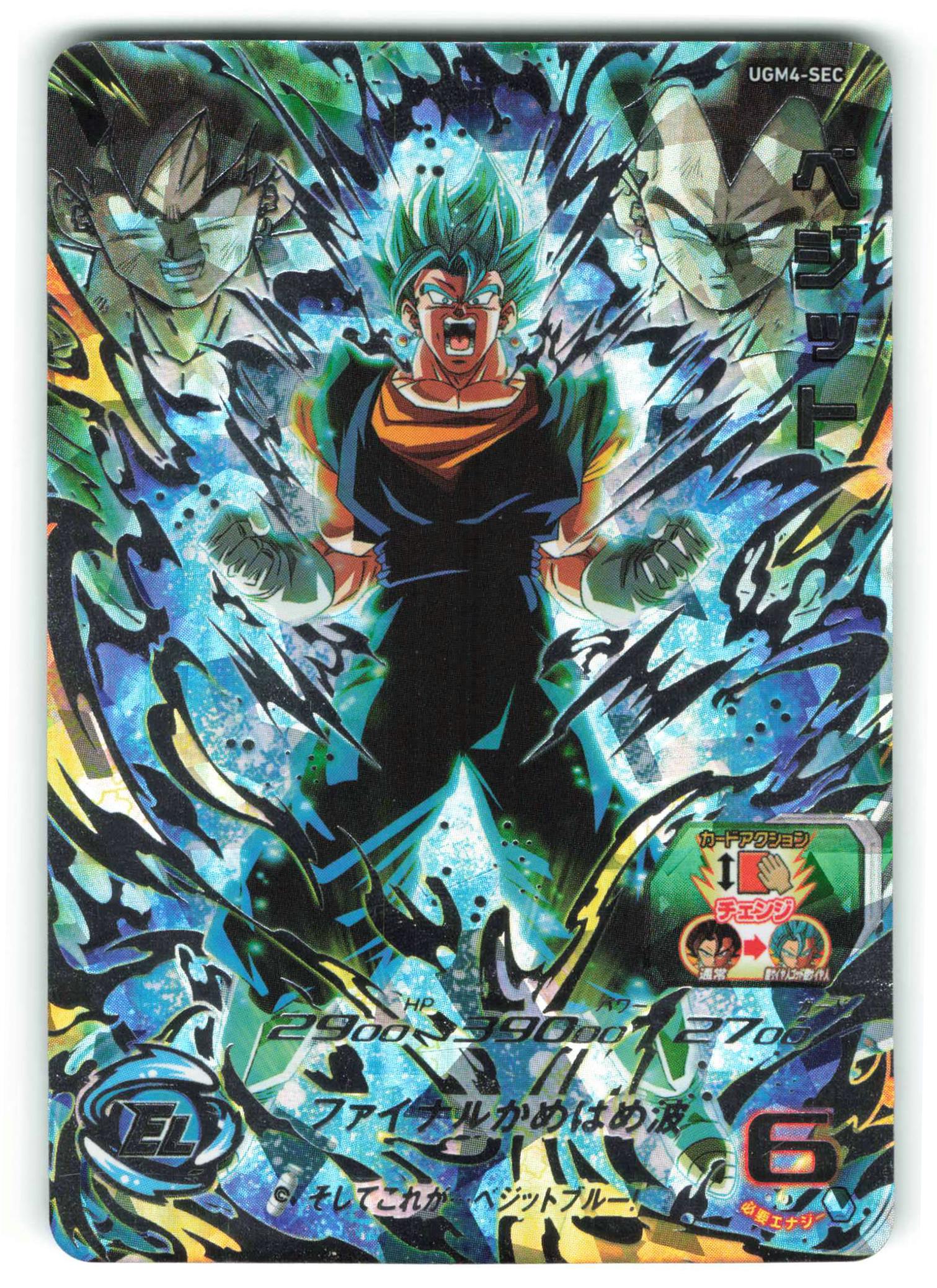 PSA10】SDBH UGM4-SEC ベジット シークレット ugm4-sec ベジット PSA10