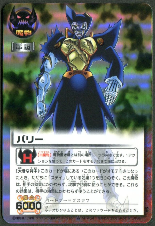 金色のガッシュベル カードバトル BOX 魔界の王の決戦 後編 ガッシュ