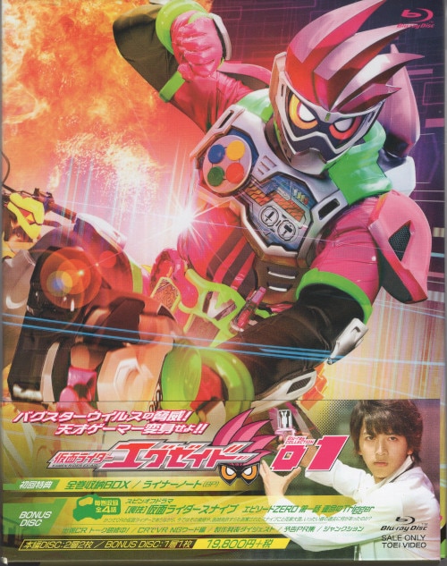 仮面ライダーエグゼイド Blu-ray COLLECTION 1〈3枚組〉