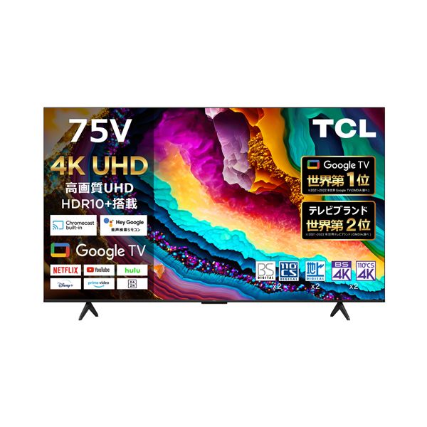 TCLの75インチテレビのおすすめ人気ランキング【2026年2月】 | マイベスト
