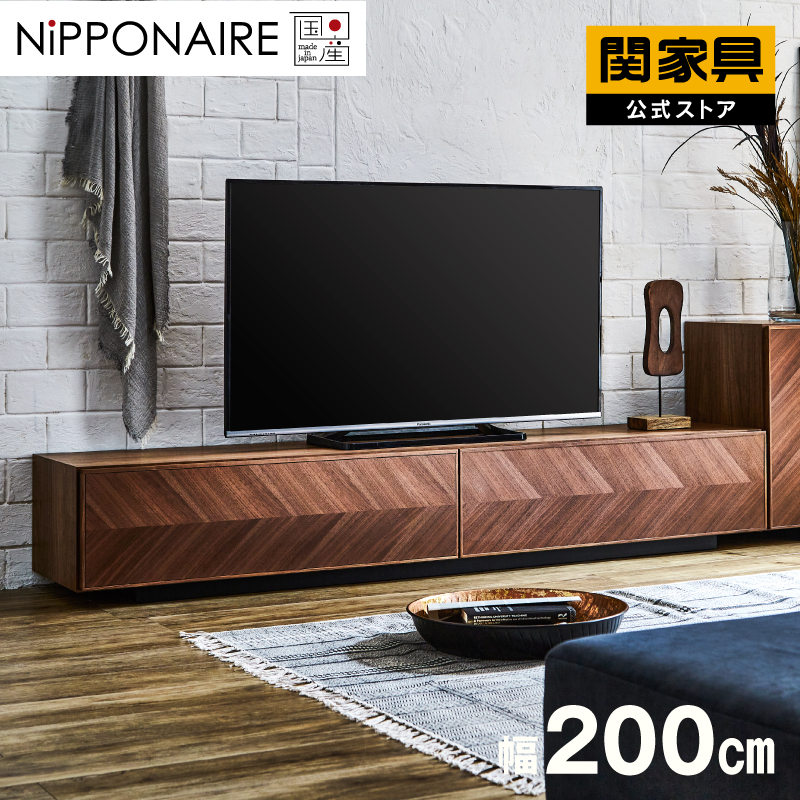 LOWYA 最高 テレビボード テレビ台 200cm ウォルナット LOWYA テレビ
