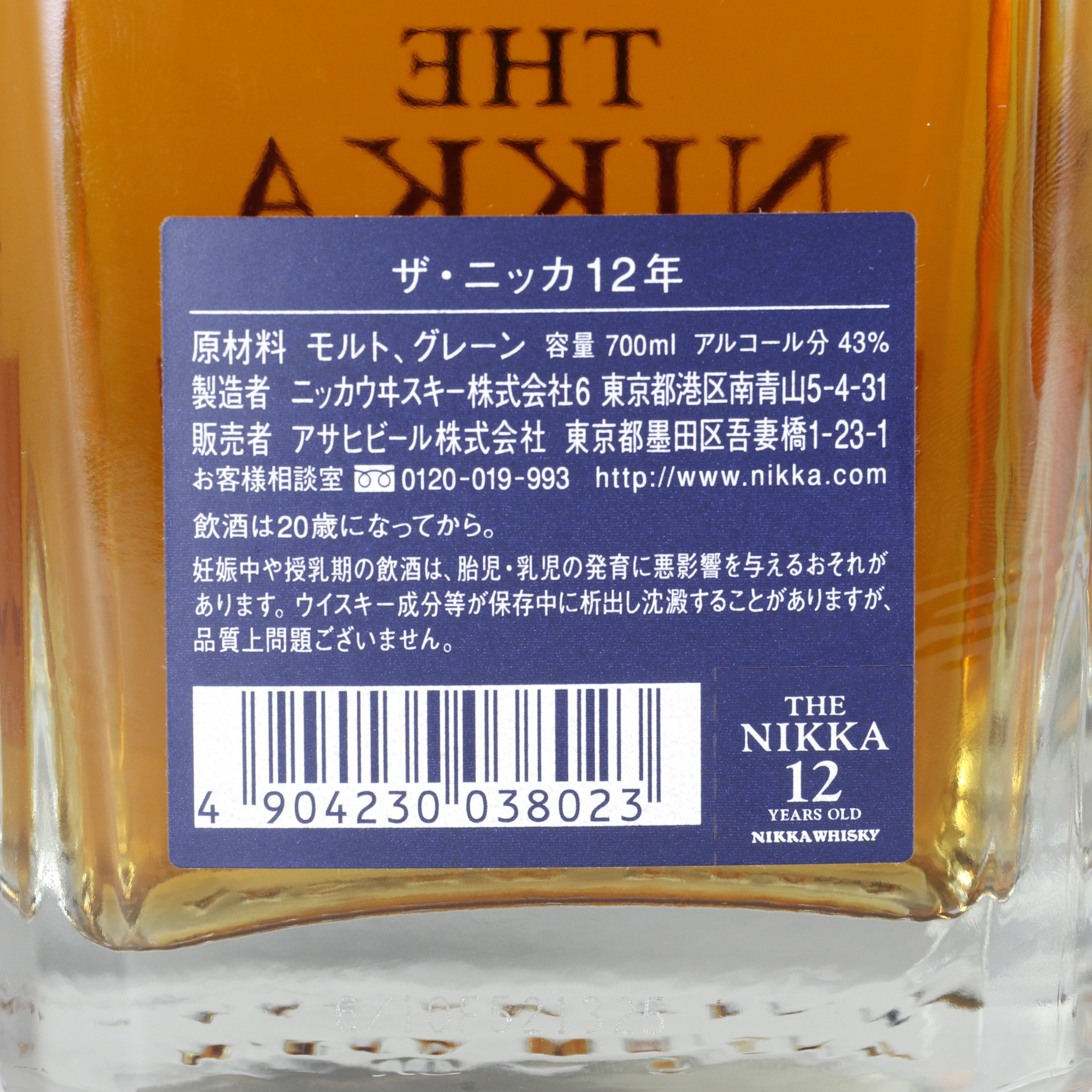 ザ・ニッカ12年 THE NIKKA 12年 3本セット 北海道12年 アラン12